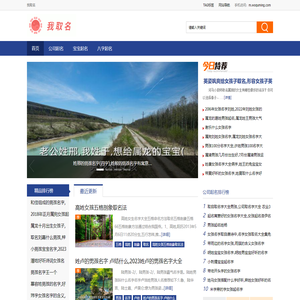 我取名 - 找到自己喜欢的好名字,宝宝取名字,公司取名平台