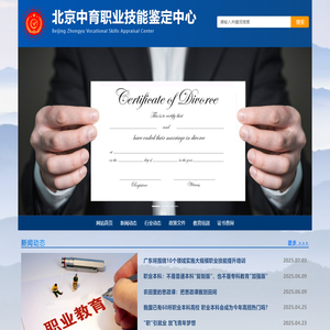 北京中育职业技能鉴定中心【官网】