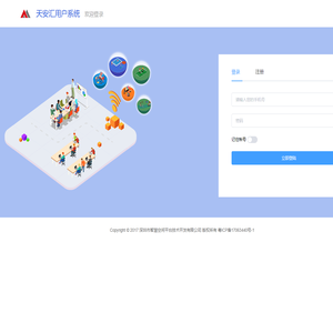 天安汇用户系统