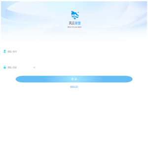风云联盟-登录