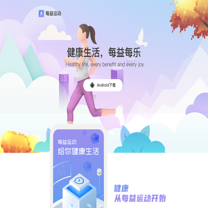 每益走路