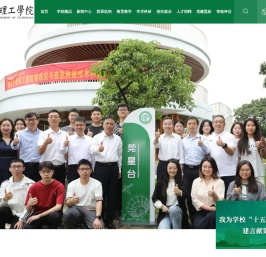 东莞理工学院
