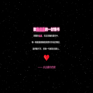 至 陈佳豪 的一封情书