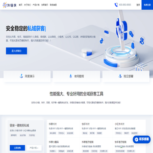 智慧外链系统
