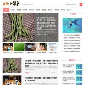 生活小帮手-提供生活小常识、养生食谱、养生茶等养生知识！