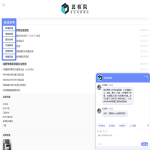北检院,第三方检测机构,助力中国科研测试