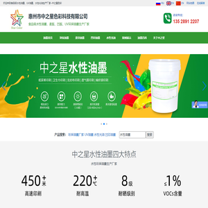 水性油墨-UV油墨-食品级环保油墨厂家-惠州中之星色彩