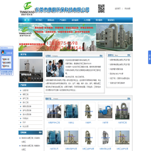 东莞环保工程|噪音工程|废气工程|废气处理设备-东莞市唐朝环保科技有限公司
