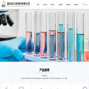 湖北优仁新材料有限公司--改性硅烷 | 烯烃催化剂