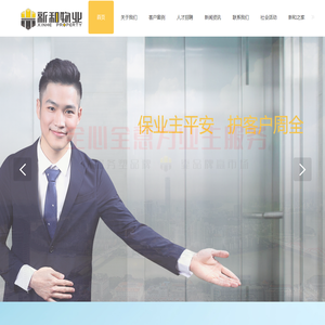 潍坊市新和物业管理有限公司