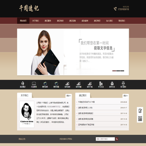 上海速记公司-千闻速记