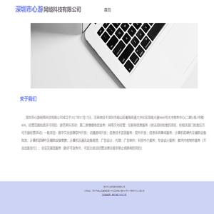 深圳市心游网络科技有限公司