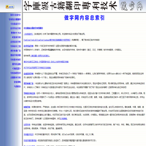 北京帅逸成字库软件开发有限公司