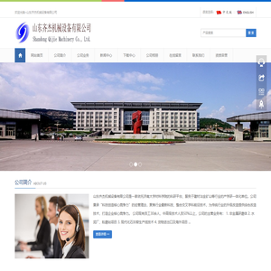 山东齐杰机械设备有限公司