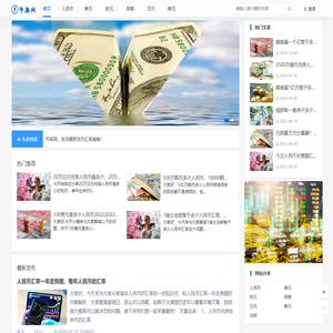 币率网 - 全球币种大全
