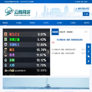 云腾网游协会