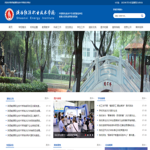 陕西能源职业技术学院