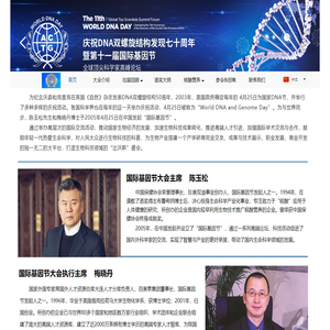 国际基因节