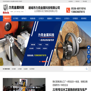 诸城市力克金属科技有限公司 山东爱非克刀锯_爱非克刀锯公司_山东合金锯条价格厂家_山东立式锯条厂家_合金锯条