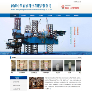 河南中昊石油科技有限责任公司