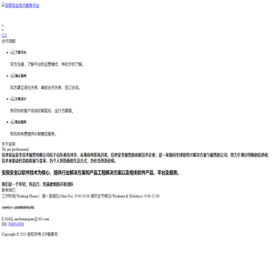 菏泽安辰安全技术服务有限公司