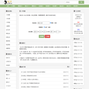 八字测算-生辰八字详细分析-生辰八字查询-批八字