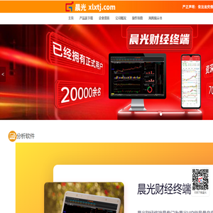 晨光财经终端-软件服务平台