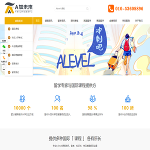 A-level课程_AP课程辅导_IB课程培训_IGCSE课程_GCSE考试-A加未来国际教育