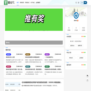 推有奖-推有奖合伙人邀请码-推有奖官网 -