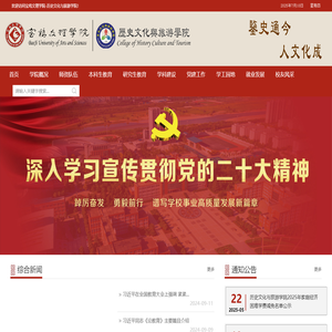 历史文化与旅游学院