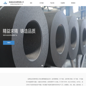 临漳县金旺碳素有限公司