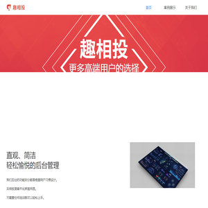 成都趣相投科技有限公司