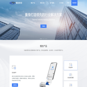 慢吉科技-专业移动安全与业务协同厂商