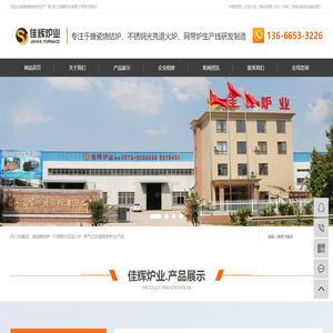 搪瓷烧结炉_不锈钢光亮退火炉_燃气式托辊网带炉生产线-浙江佳辉炉业有限公司