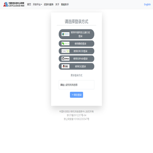 中国科技云身份认证联盟