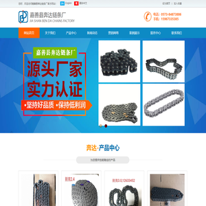 嘉善县奔达链条厂
