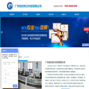广州旭旺电力科技有限公司|电力线路故障指示器,电力故障检测仪,故障指示器,架空故障指示器,面板式故障