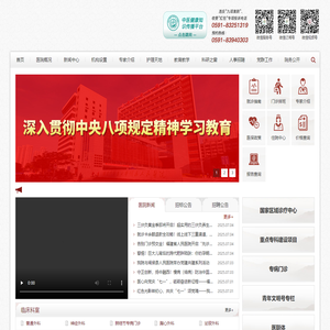 福建中医药大学附属人民医院