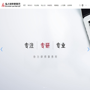 协力律师事务所