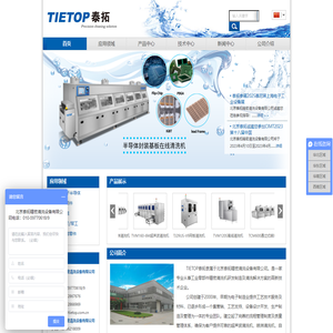 北京泰拓精密清洗设备有限公司-超声波清洗机_喷淋清洗机_自动化清洗设备