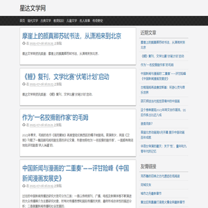 星达文学网-文学作品大全|现代文学|古典文学