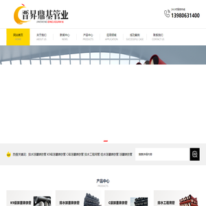 成都晋昇鼎基管业有限公司