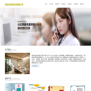 南京卓拙捉科技有限公司