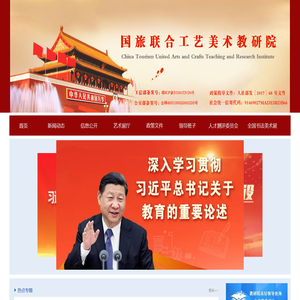 国旅联合工艺美术教研院