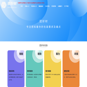 团好材，包装一站式智能采购平台