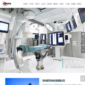 郑州瑞孚净化科技有限公司_医疗专项服务_实验室专项服务