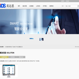 江苏英达思自动化技术有限公司
