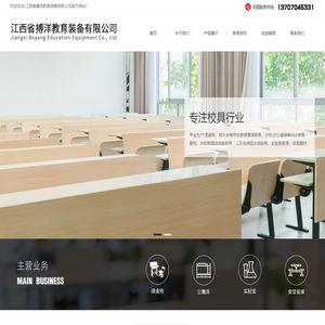 江西省搏洋教育装备有限公司_课桌椅,公寓床,实验室设备,食堂餐桌