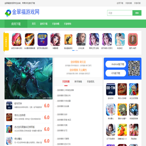 游戏中心,正版游戏-金翠福游戏网