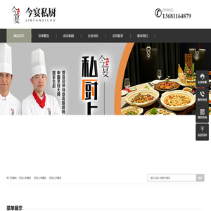 北京私厨上门,北京专业私厨上门做饭,上门厨师家宴-今宴私厨
